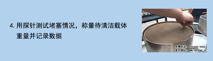 DPF載體清潔檢測系統(tǒng)操作流程4