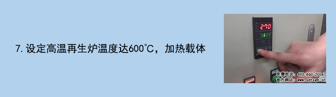 DPF載體清潔檢測系統(tǒng)操作流程7