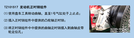 TZ101517 發(fā)動(dòng)機(jī)正時(shí)銷組件.png