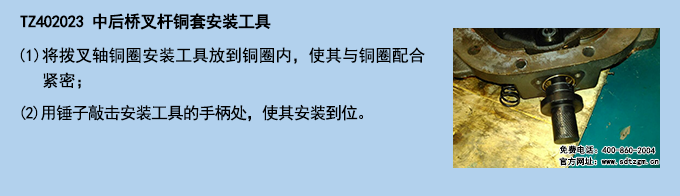 TZ402023 中后橋叉桿銅套安裝工具