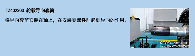 TZ402303 輪轂導(dǎo)向套筒.png