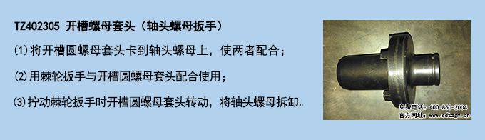 TZ402305 開(kāi)槽螺母套頭（軸頭螺母扳手）.png