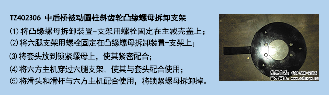 TZ402306 中后橋被動(dòng)圓柱斜齒輪凸緣螺母拆卸支架.png