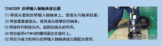 TZ402309 后橋輸入軸軸承拔出器.png