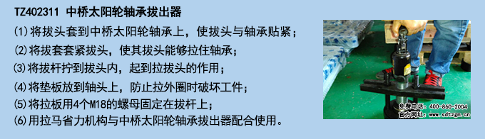 TZ402311 中橋太陽(yáng)輪軸承拔出器.png