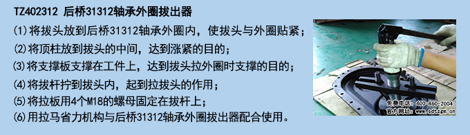 TZ402312 后橋31312軸承外圈拔出器.png
