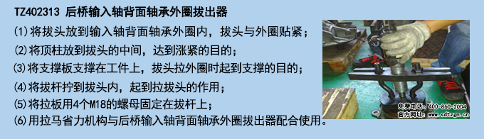 TZ402313 后橋輸入軸背面軸承外圈拔出器.png