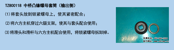 TZ800118 中橋凸緣螺母套筒（輸出側(cè)）.png