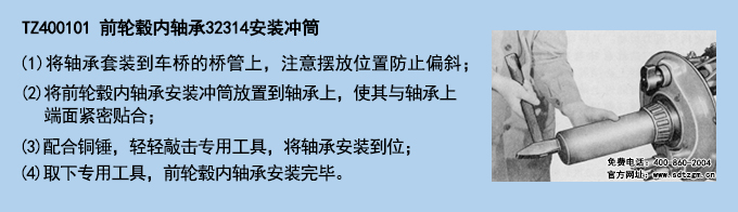 TZ400101 前輪轂內軸承32314安裝沖筒.jpg