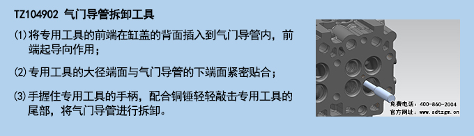 2、TZ104902氣門導(dǎo)管拆卸工具.jpg