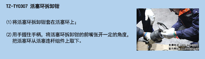 13、TZ-TY0307 活塞環(huán)拆卸鉗.jpg