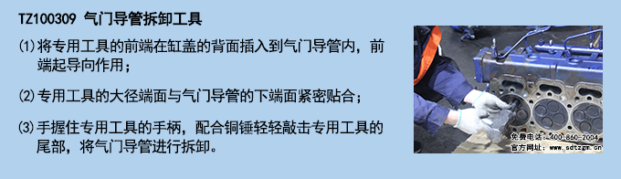 TZ100309氣門導(dǎo)管拆卸工具