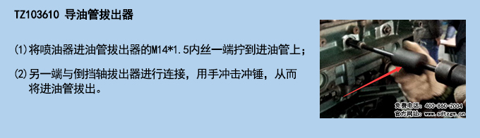TZ103610導(dǎo)油管拔出器.jpg