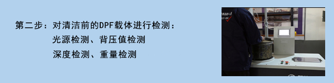 國(guó)六DPF設(shè)備操作流程