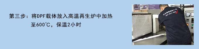 國(guó)六DPF設(shè)備操作流程