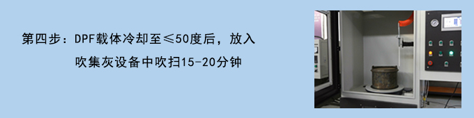 國(guó)六DPF設(shè)備操作流程