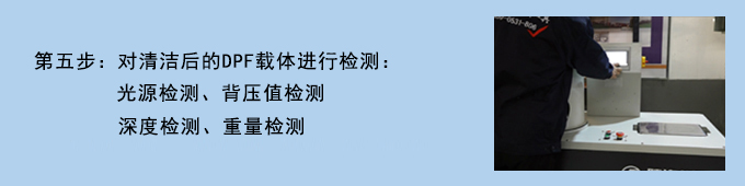 國(guó)六DPF設(shè)備操作流程