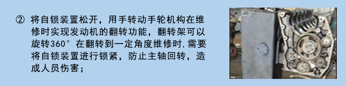 重汽曼系列發(fā)動(dòng)機(jī)翻轉(zhuǎn)架使用說(shuō)明