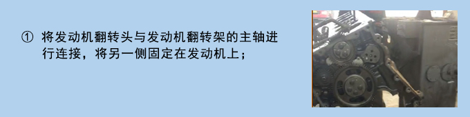 康明斯發(fā)動機翻轉(zhuǎn)架說明書