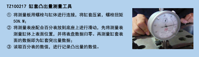 缸套凸出量測量器.jpg