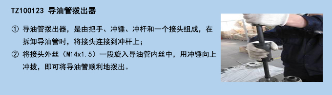 導(dǎo)油管撥出器.jpg