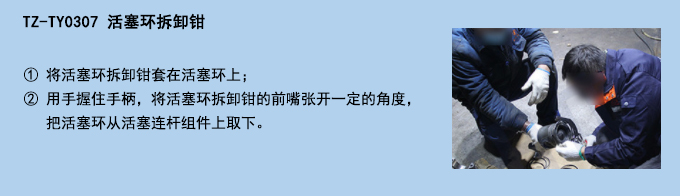 活塞環(huán)拆卸鉗.jpg