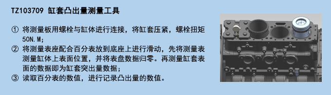 缸套凸出量測量工具.jpg