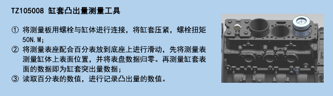 缸套凸出量測(cè)量工具.jpg
