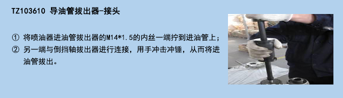 導(dǎo)油管拔出器-接頭.jpg