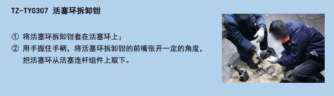 活塞環(huán)拆卸鉗.jpg
