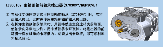 主箱副軸前軸承撥出器(370309YNUP309E）.jpg