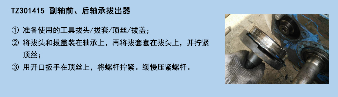 副軸前、后軸承拔出器.jpg