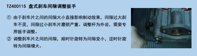 盤式剎車間隙調(diào)整扳手.jpg