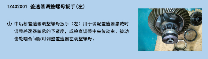 差速器調(diào)整螺母扳手(左).jpg