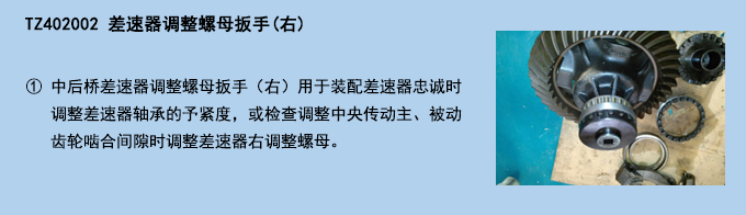 差速器調(diào)整螺母扳手(右).jpg
