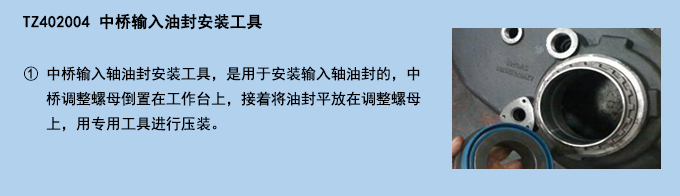 中橋輸入油封安裝工具.jpg
