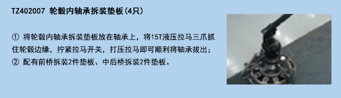 輪轂內(nèi)軸承拆裝墊板(4只).jpg