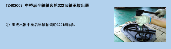 中橋后半軸軸齒輪32215軸承拔出器.jpg