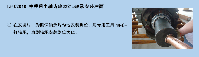 中橋后半軸齒輪32215軸承安裝沖筒.jpg