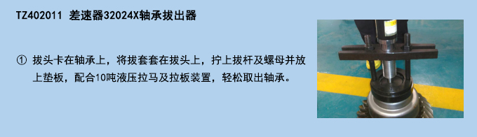 差速器32024X軸承拔出器.jpg