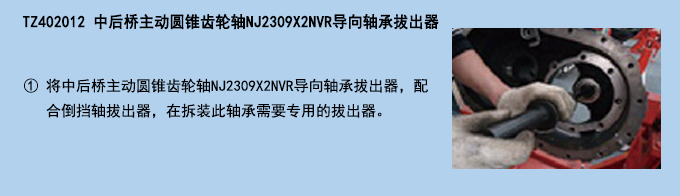 中后橋主動圓錐齒輪軸NJ2309X2NVR導(dǎo)向軸承拔出器.jpg