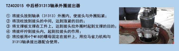 中后橋31313軸承外圈拔出器.jpg