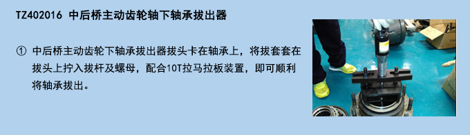 中后橋主動齒輪軸下軸承拔出器.jpg
