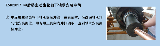 中后橋主動齒輪軸下軸承安裝沖筒.jpg