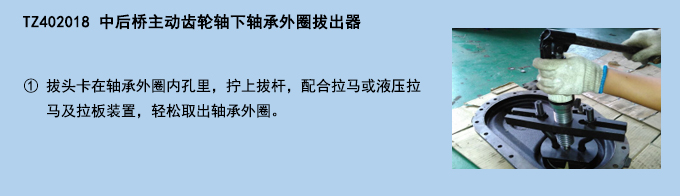 中后橋主動齒輪軸下軸承外圈拔出器.jpg