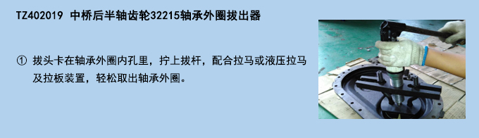 中橋后半軸齒輪32215軸承外圈拔出器.jpg