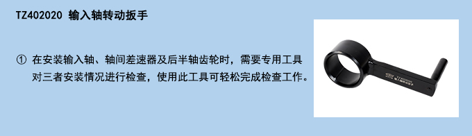 輸入軸轉(zhuǎn)動扳手.jpg