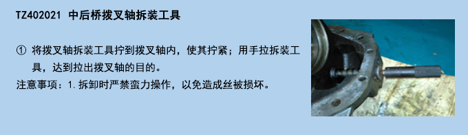 中后橋撥叉軸拆裝工具.jpg
