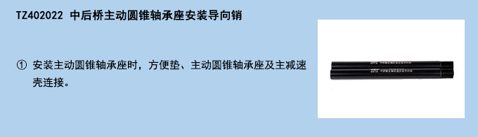 中后橋主動圓錐軸承座安裝導(dǎo)向銷.jpg