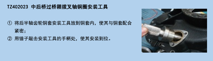 中后橋過橋箱撥叉軸銅圈安裝工具.jpg